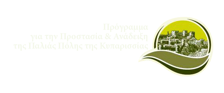 Παλιά Πόλη της Κυπαρισσίας
